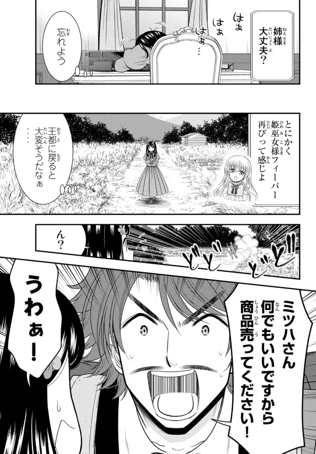 老後に備えて異世界で８万枚の金貨を貯めます 第74話 - Page 7