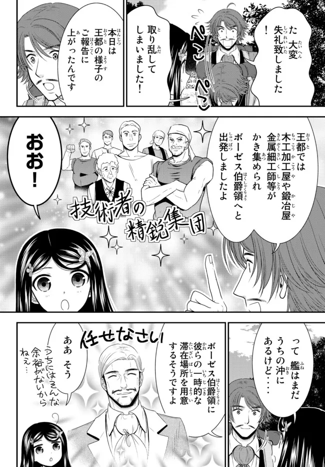 老後に備えて異世界で８万枚の金貨を貯めます 第74話 - Page 10