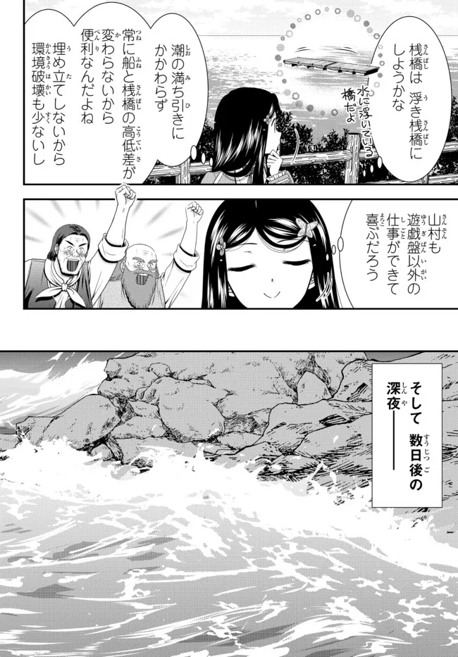 老後に備えて異世界で８万枚の金貨を貯めます 第75話 - Page 4