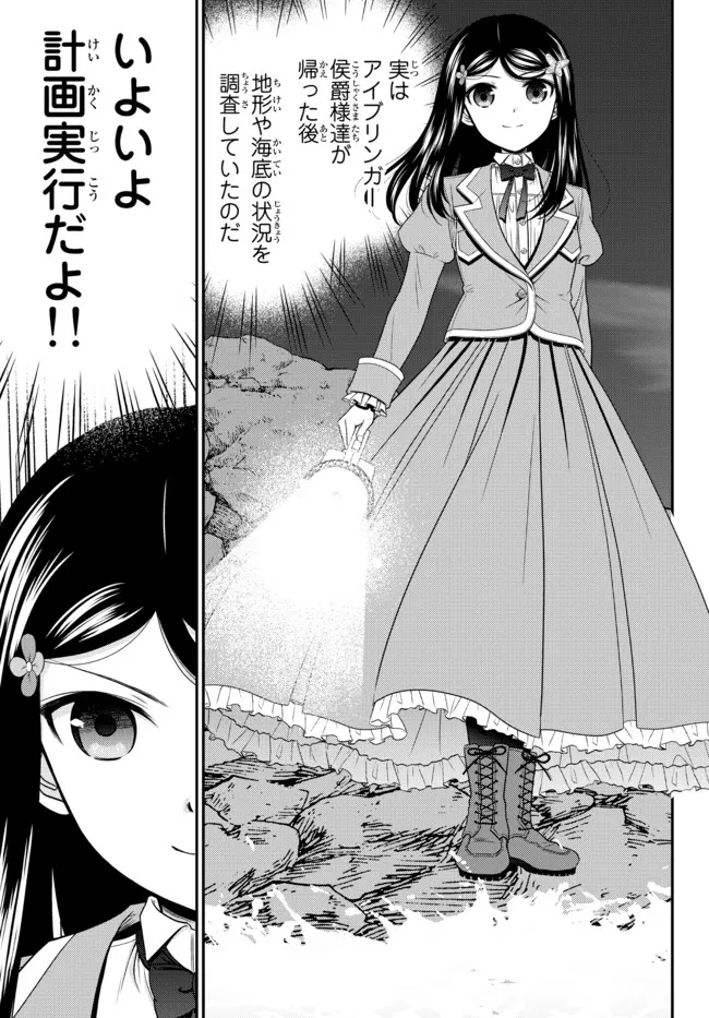 老後に備えて異世界で８万枚の金貨を貯めます 第75話 - Page 5