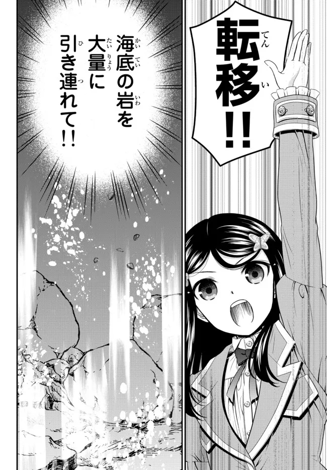 老後に備えて異世界で８万枚の金貨を貯めます 第75話 - Page 6