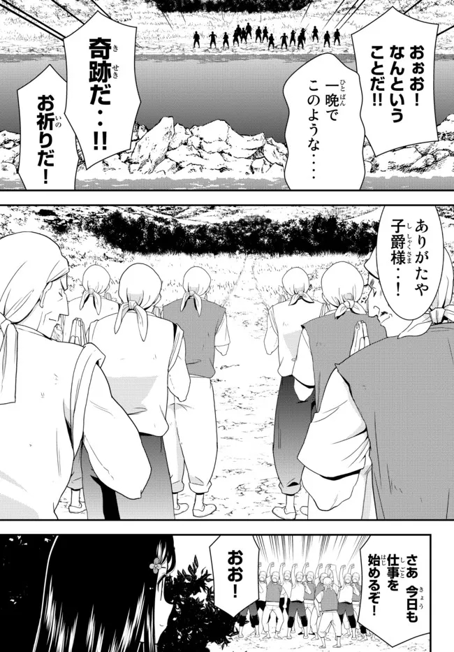 老後に備えて異世界で８万枚の金貨を貯めます 第75話 - Page 11