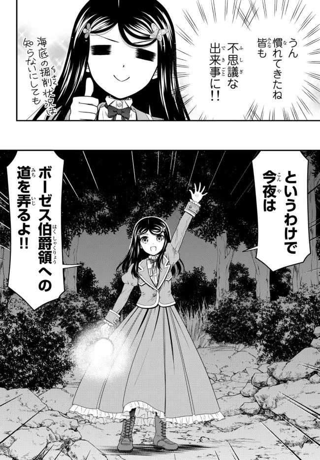 老後に備えて異世界で８万枚の金貨を貯めます 第75話 - Page 12