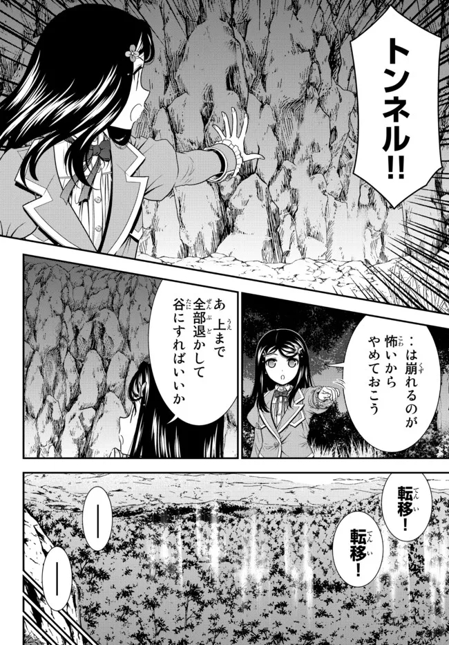 老後に備えて異世界で８万枚の金貨を貯めます 第75話 - Page 14