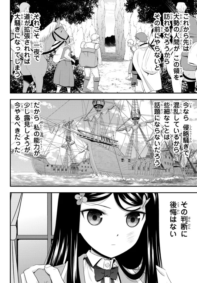 老後に備えて異世界で８万枚の金貨を貯めます 第76話 - Page 10