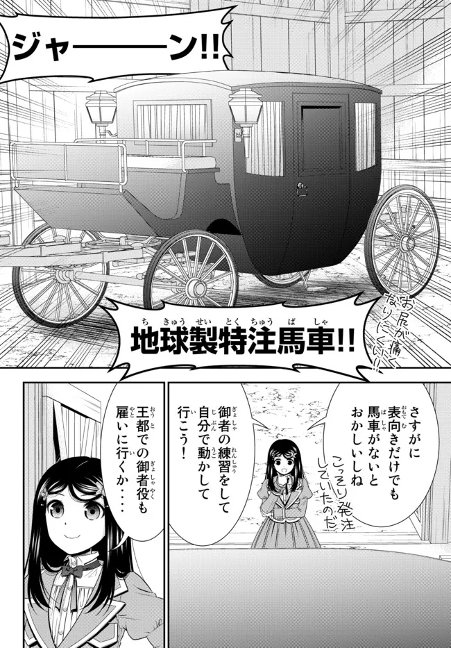 老後に備えて異世界で８万枚の金貨を貯めます 第77話 - Page 5