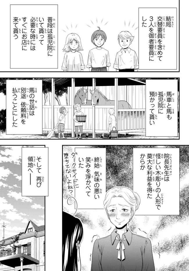 老後に備えて異世界で８万枚の金貨を貯めます 第77話 - Page 12