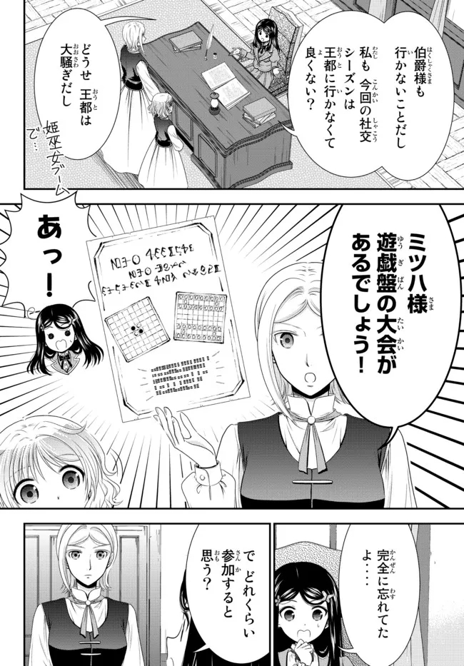 老後に備えて異世界で８万枚の金貨を貯めます 第77話 - Page 13