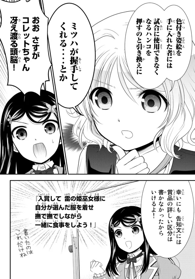 老後に備えて異世界で８万枚の金貨を貯めます 第79話 - Page 4