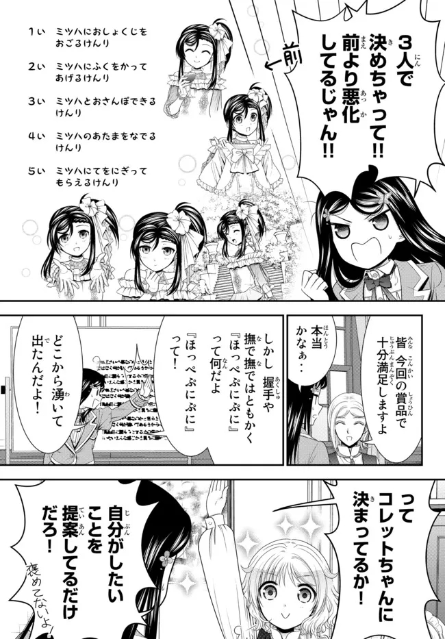 老後に備えて異世界で８万枚の金貨を貯めます 第79話 - Page 7