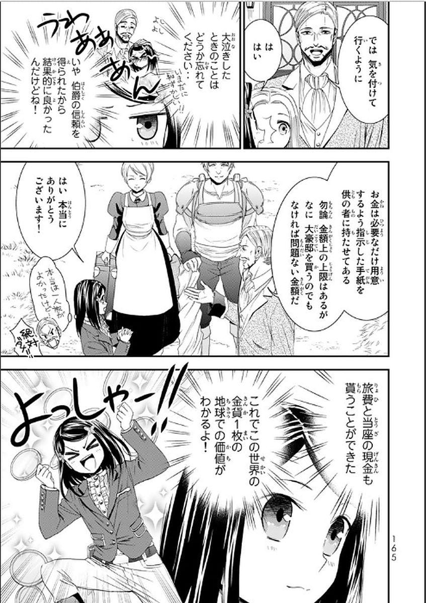 老後に備えて異世界で８万枚の金貨を貯めます 第8話 - Page 3