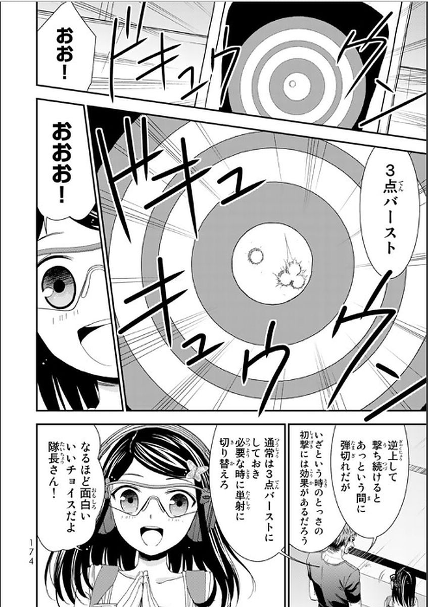 老後に備えて異世界で８万枚の金貨を貯めます 第8話 - Page 12