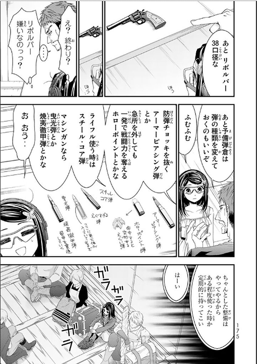 老後に備えて異世界で８万枚の金貨を貯めます 第8話 - Page 13