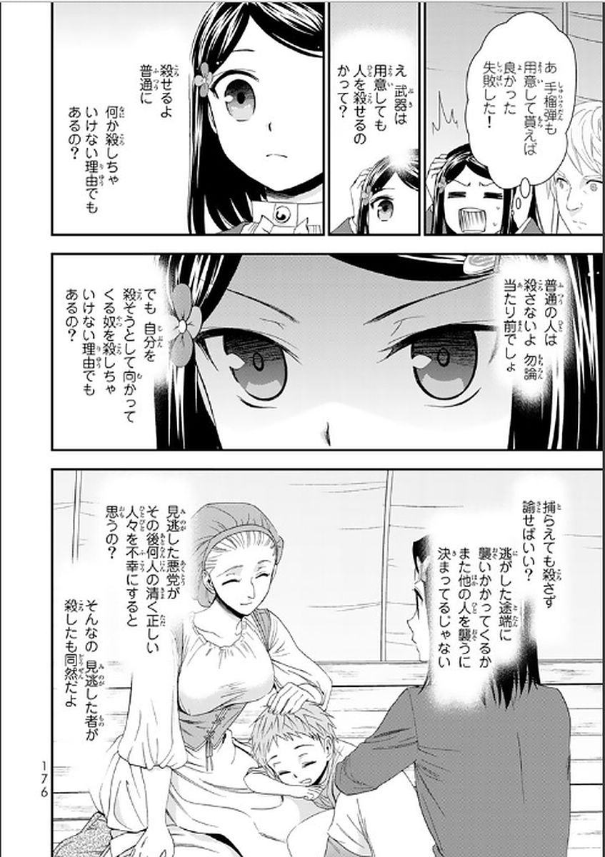 老後に備えて異世界で８万枚の金貨を貯めます 第8話 - Page 14