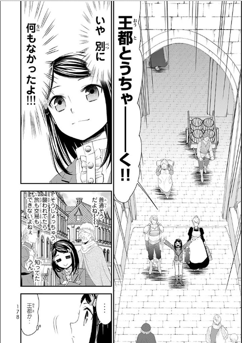 老後に備えて異世界で８万枚の金貨を貯めます 第8話 - Page 16