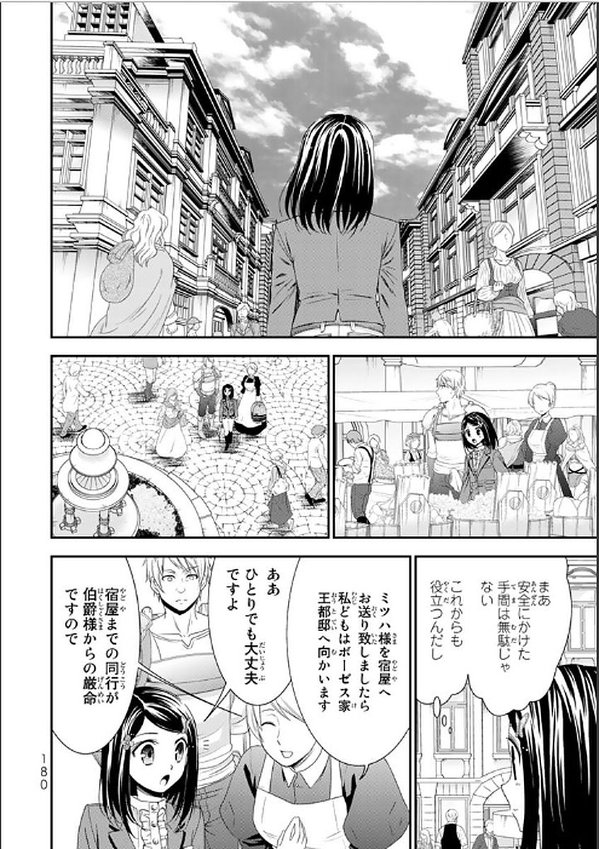 老後に備えて異世界で８万枚の金貨を貯めます 第8話 - Page 18