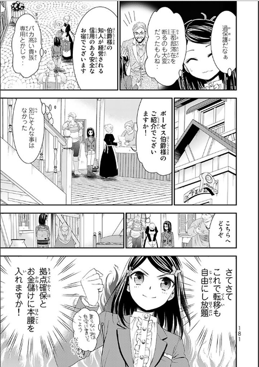 老後に備えて異世界で８万枚の金貨を貯めます 第8話 - Page 19