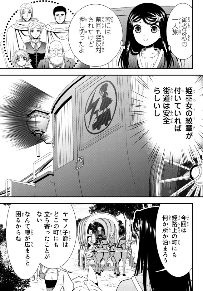 老後に備えて異世界で８万枚の金貨を貯めます 第80話 - Page 3