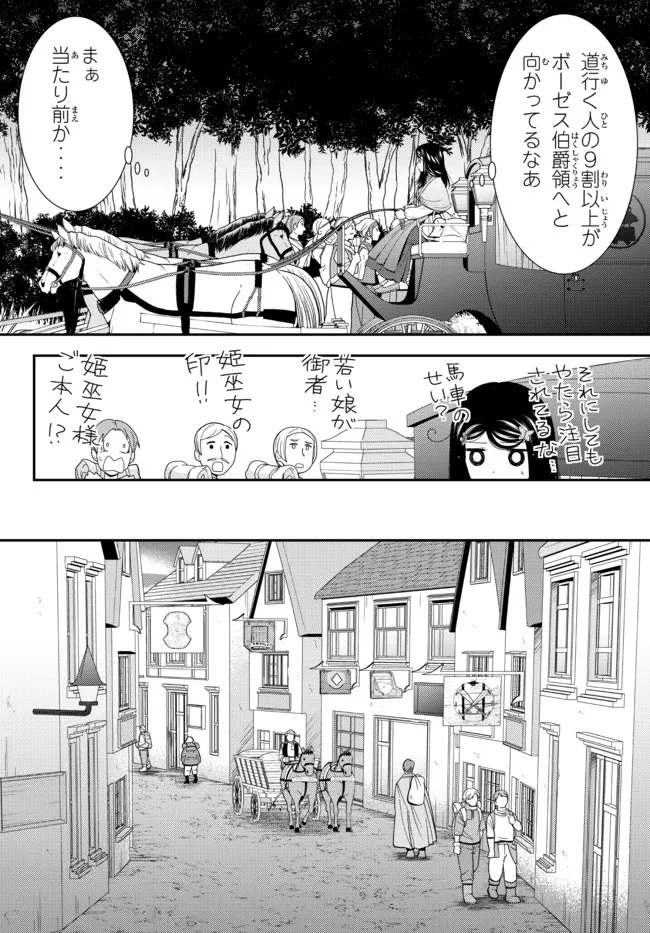 老後に備えて異世界で８万枚の金貨を貯めます 第80話 - Page 4