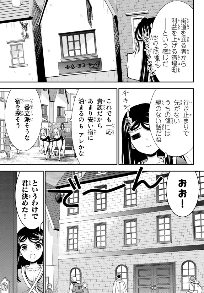 老後に備えて異世界で８万枚の金貨を貯めます 第80話 - Page 5