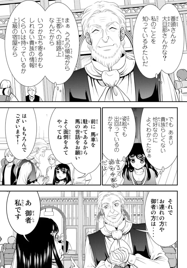 老後に備えて異世界で８万枚の金貨を貯めます 第80話 - Page 7