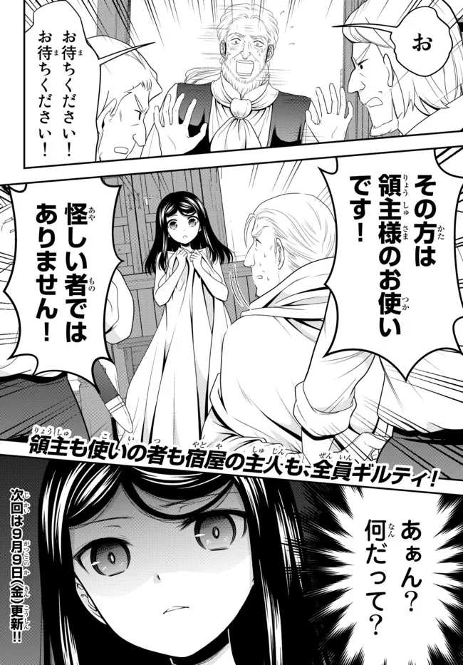 老後に備えて異世界で８万枚の金貨を貯めます 第80話 - Page 14