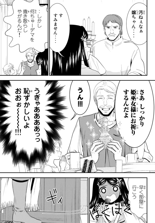 老後に備えて異世界で８万枚の金貨を貯めます 第82話 - Page 2