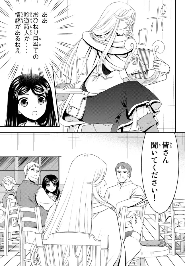 老後に備えて異世界で８万枚の金貨を貯めます 第82話 - Page 4