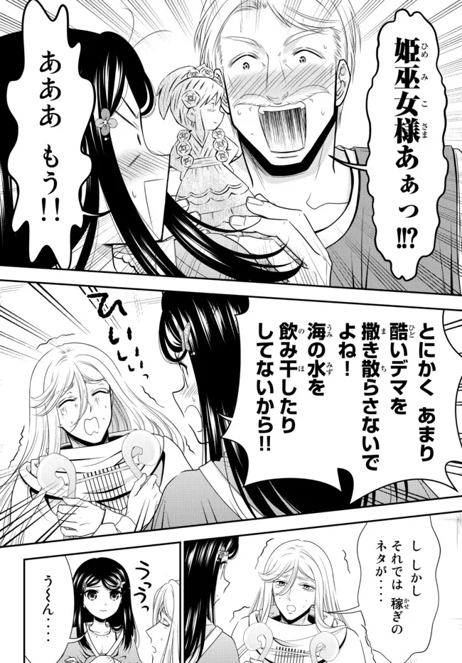 老後に備えて異世界で８万枚の金貨を貯めます 第82話 - Page 7