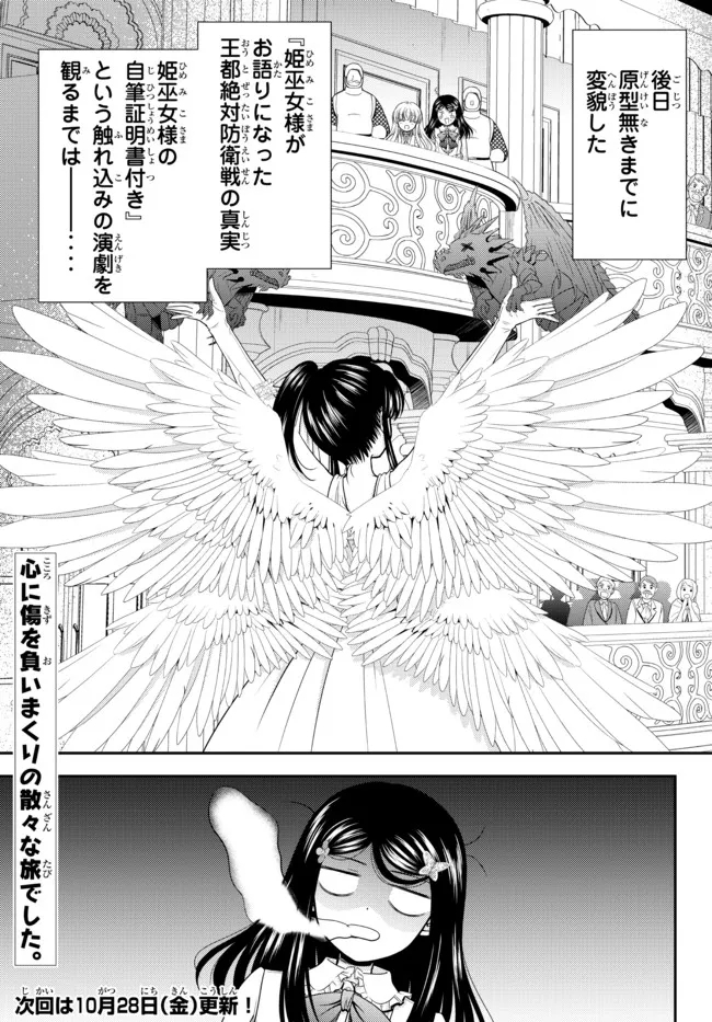 老後に備えて異世界で８万枚の金貨を貯めます 第82話 - Page 14