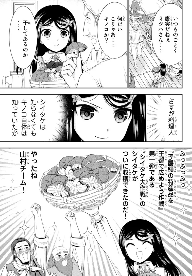 老後に備えて異世界で８万枚の金貨を貯めます 第83話 - Page 13