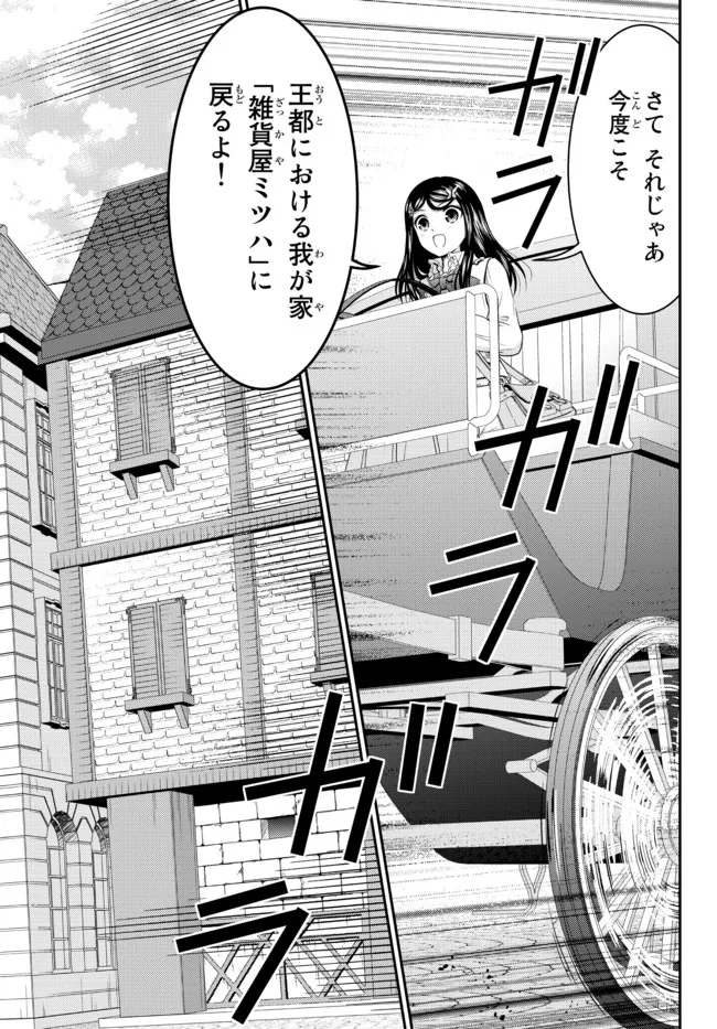 老後に備えて異世界で８万枚の金貨を貯めます 第83話 - Page 15