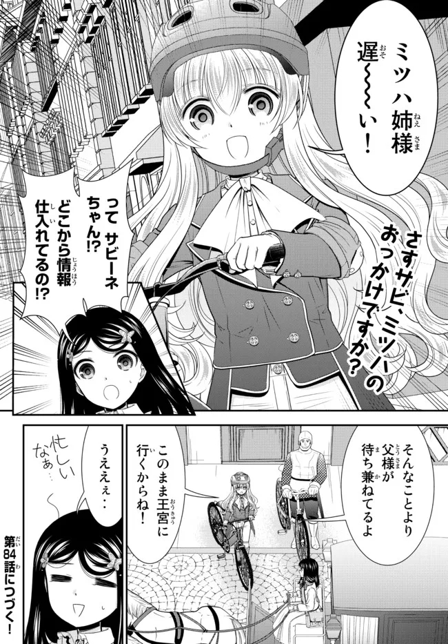 老後に備えて異世界で８万枚の金貨を貯めます 第83話 - Page 16