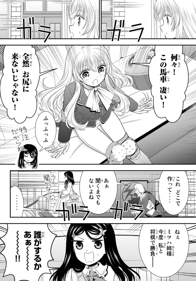 老後に備えて異世界で８万枚の金貨を貯めます 第84話 - Page 3