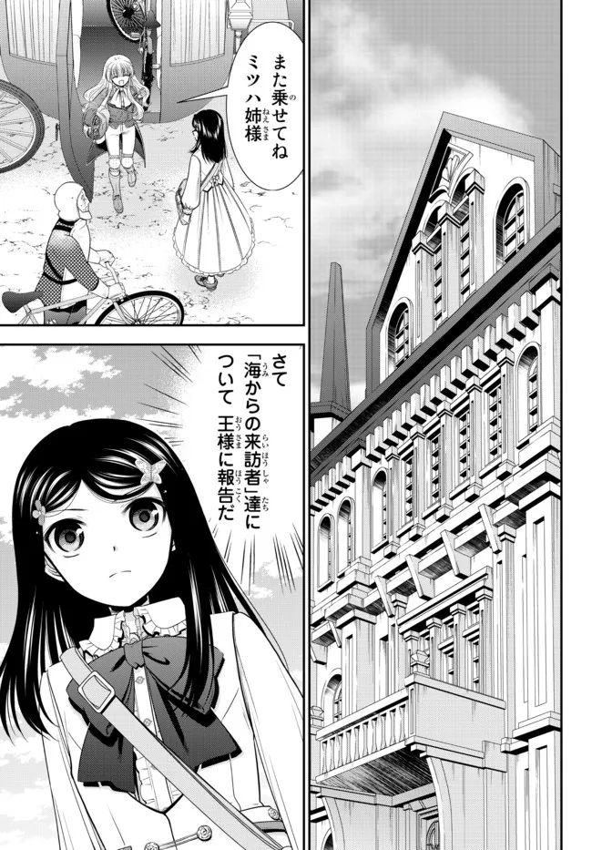 老後に備えて異世界で８万枚の金貨を貯めます 第84話 - Page 4