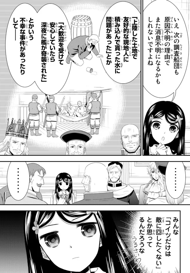 老後に備えて異世界で８万枚の金貨を貯めます 第84話 - Page 8