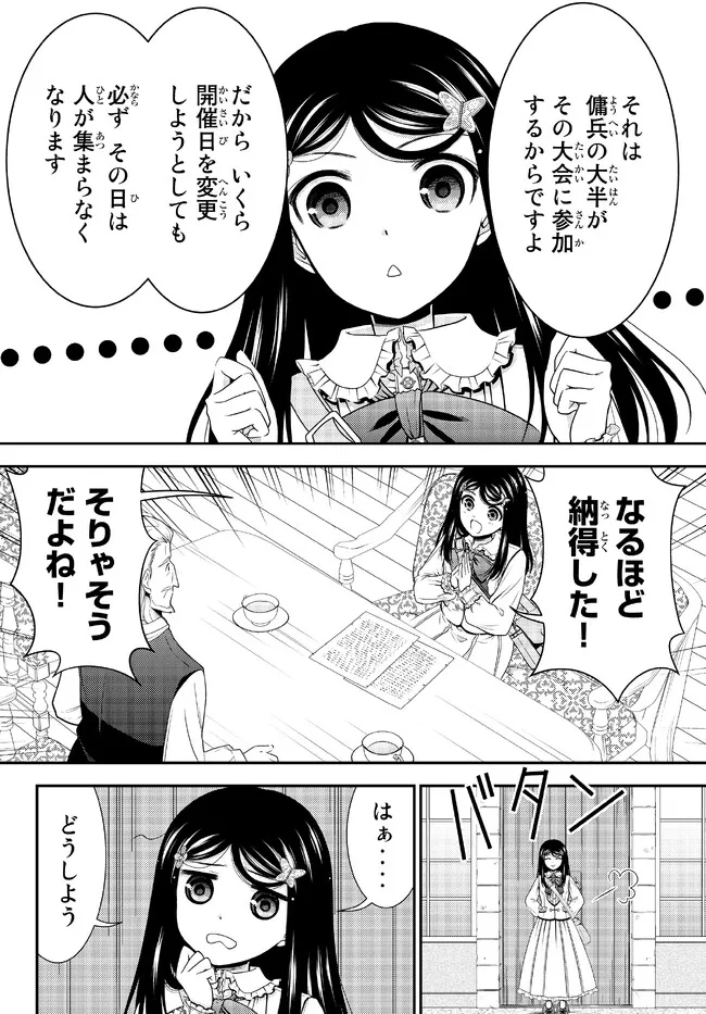 老後に備えて異世界で８万枚の金貨を貯めます 第85話 - Page 4