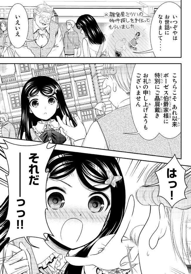 老後に備えて異世界で８万枚の金貨を貯めます 第85話 - Page 9