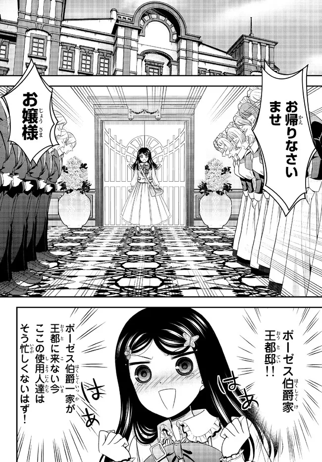 老後に備えて異世界で８万枚の金貨を貯めます 第85話 - Page 10