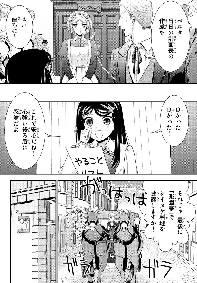 老後に備えて異世界で８万枚の金貨を貯めます 第85話 - Page 12