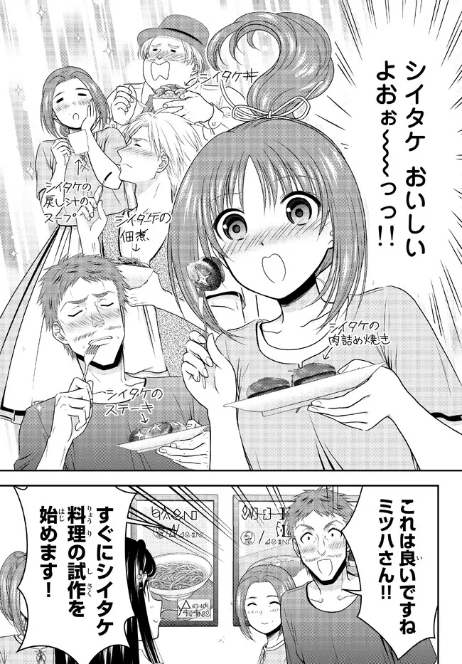 老後に備えて異世界で８万枚の金貨を貯めます 第85話 - Page 13