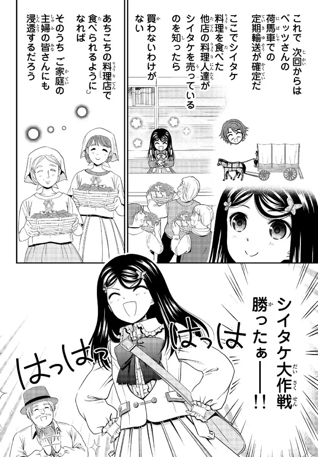 老後に備えて異世界で８万枚の金貨を貯めます 第85話 - Page 14