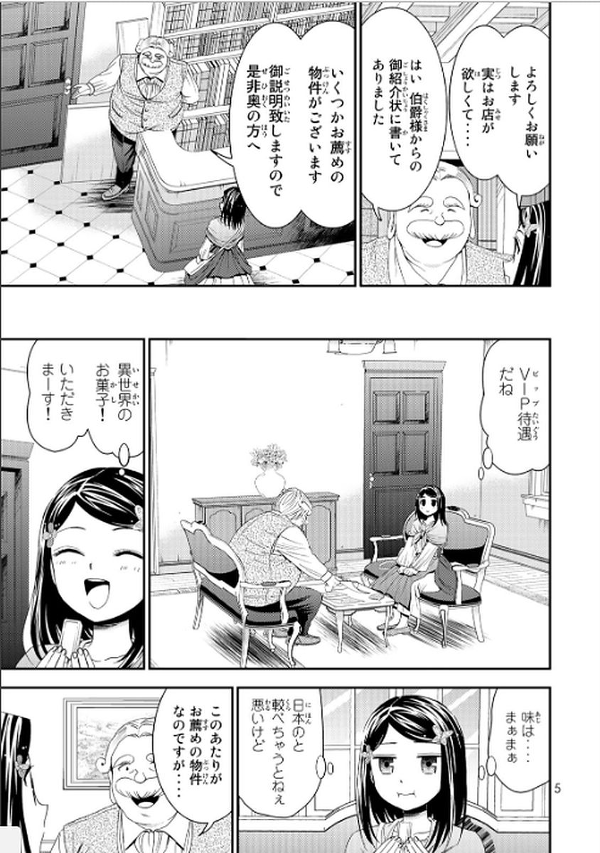 老後に備えて異世界で８万枚の金貨を貯めます 第9話 - Page 3