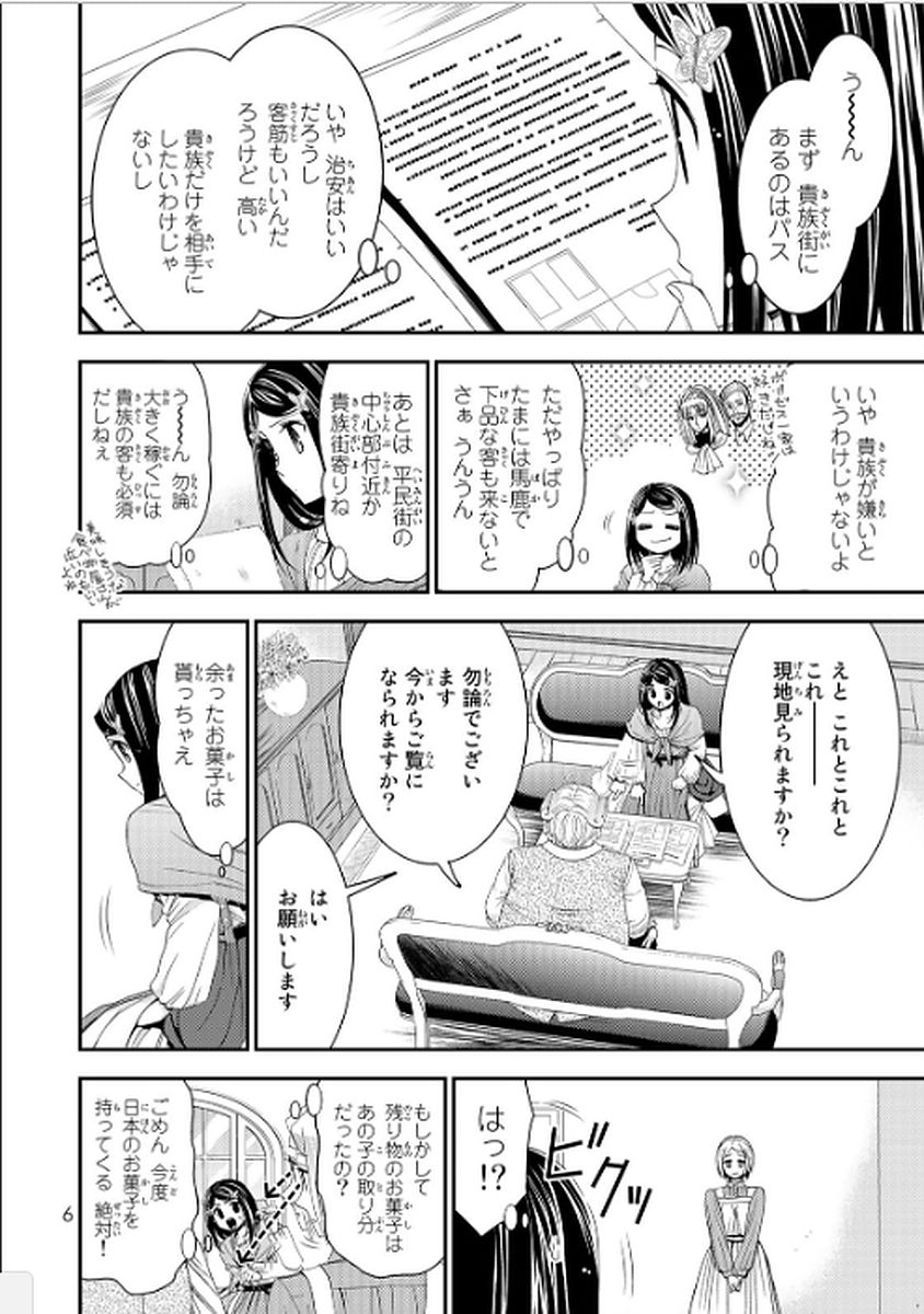 老後に備えて異世界で８万枚の金貨を貯めます 第9話 - Page 4