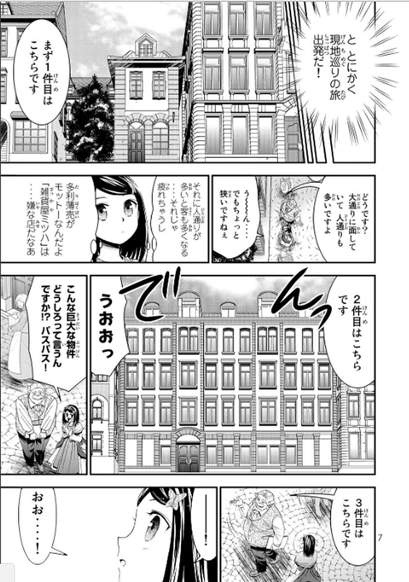 老後に備えて異世界で８万枚の金貨を貯めます 第9話 - Page 5