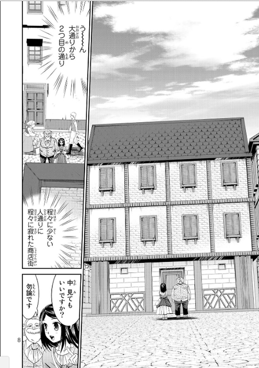 老後に備えて異世界で８万枚の金貨を貯めます 第9話 - Page 6