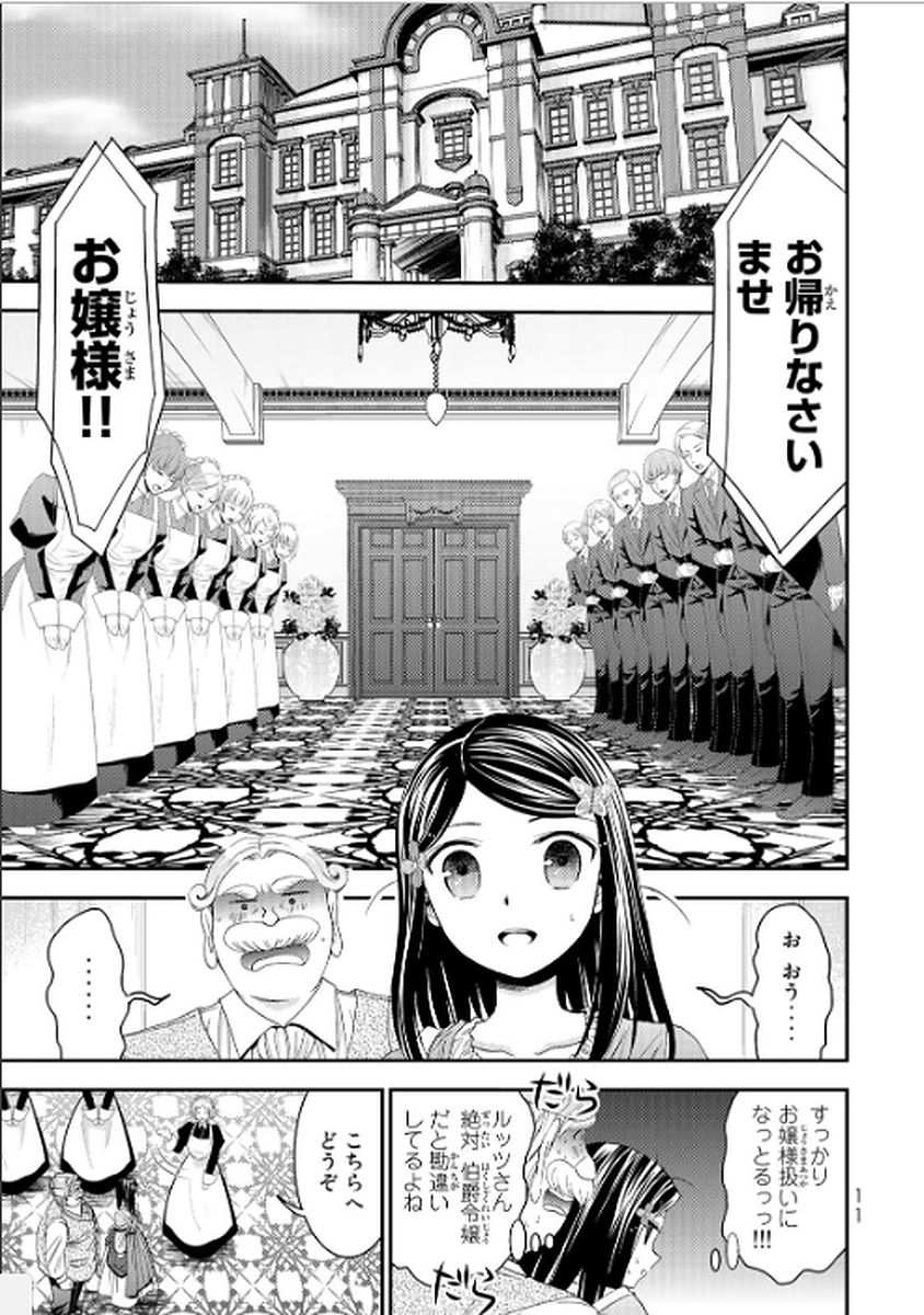 老後に備えて異世界で８万枚の金貨を貯めます 第9話 - Page 9