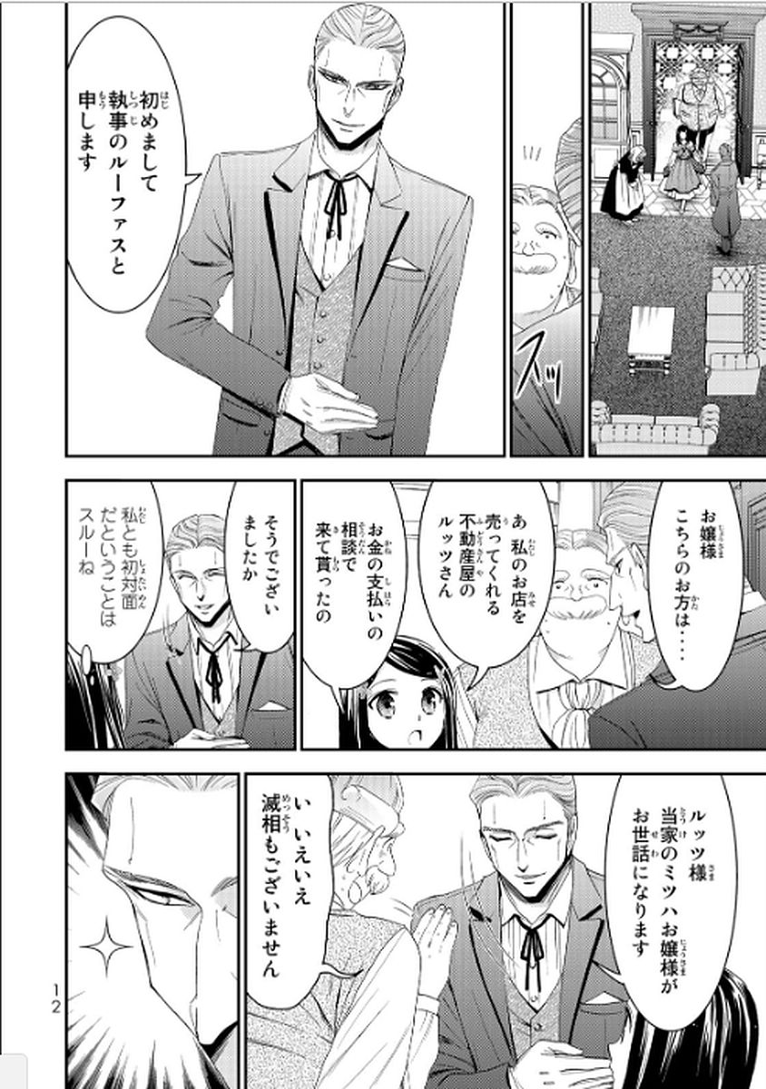 老後に備えて異世界で８万枚の金貨を貯めます 第9話 - Page 10