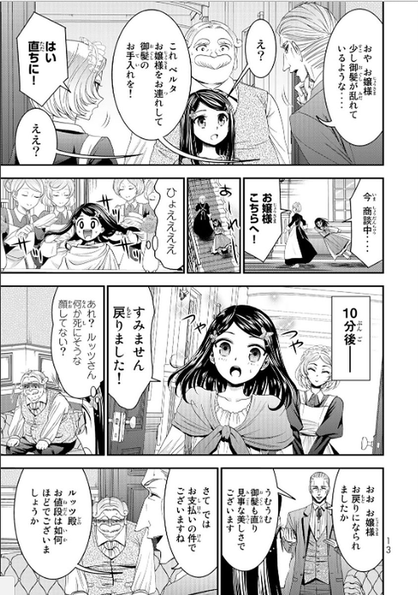 老後に備えて異世界で８万枚の金貨を貯めます 第9話 - Page 11