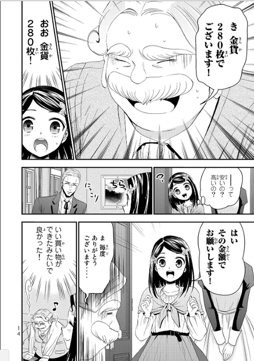 老後に備えて異世界で８万枚の金貨を貯めます 第9話 - Page 12